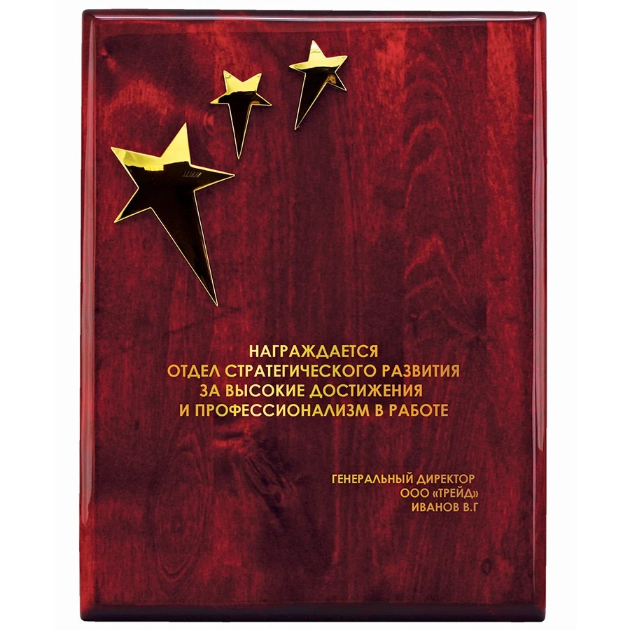 Плакетка; 22,8х30,5х2,9 см; дерево, металл; лазерная гравировка