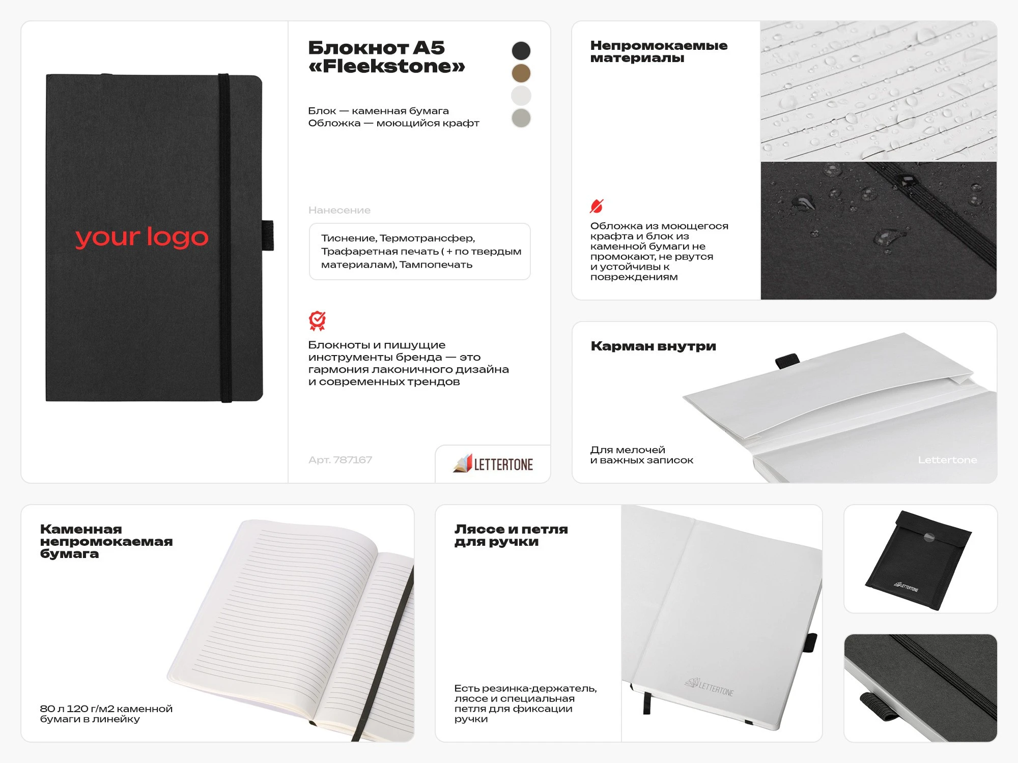 Блокнот из моющегося крафта и каменной бумаги А5 Fleekstone