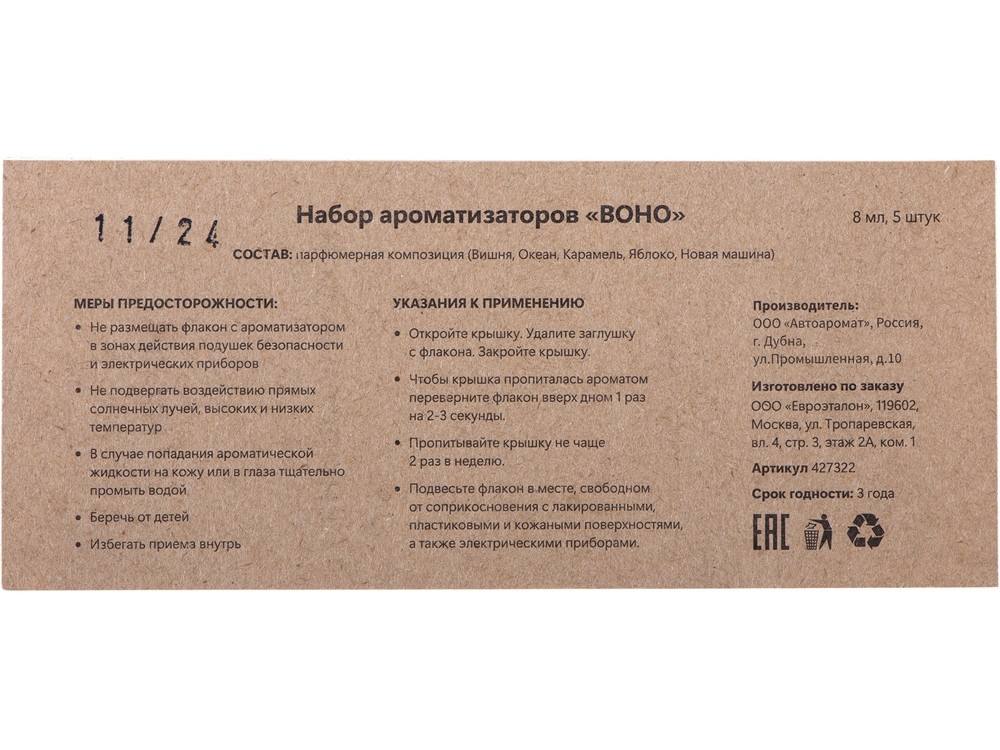 Набор автоароматов Boho 5